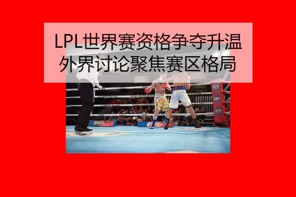 shi-jie-sai-zi-ge-zheng-duo-sheng-wen-wai-jie-tao-lun-ju-jiao-sai-qu-ge-ju-1-102.jpg